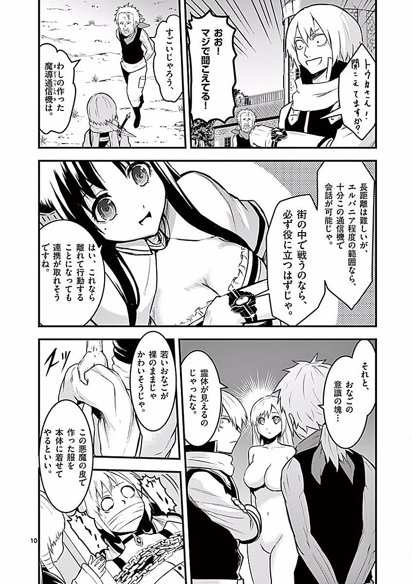 勇者が死んだ! 第50話 - 10