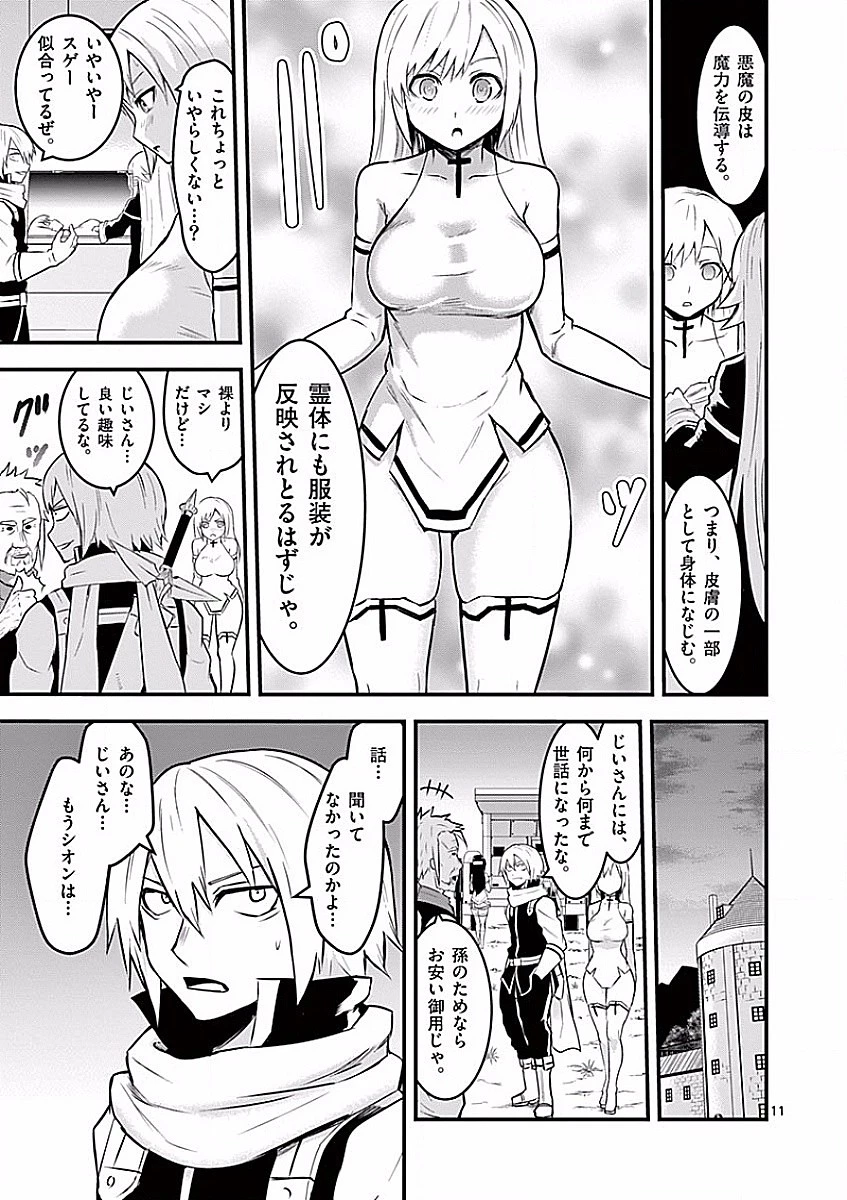 勇者が死んだ! 第50話 - 11