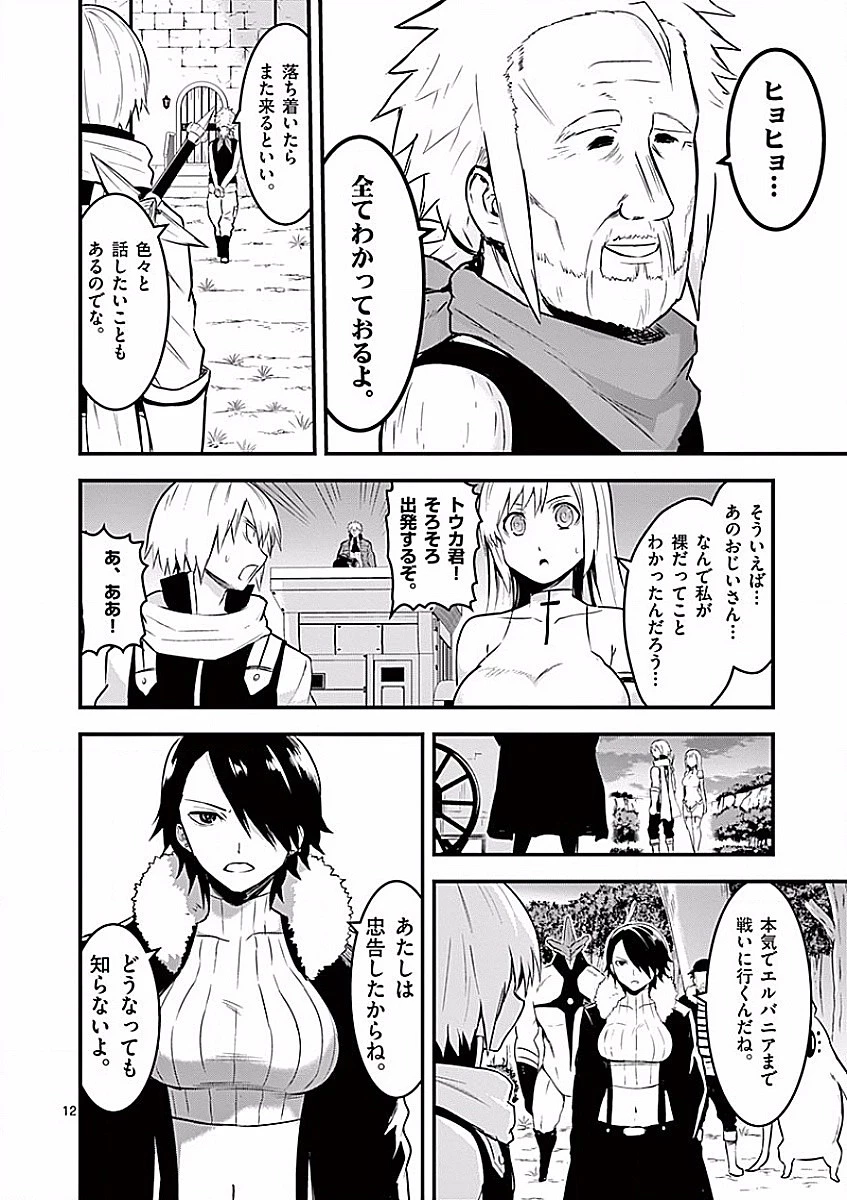 勇者が死んだ! 第50話 - 12