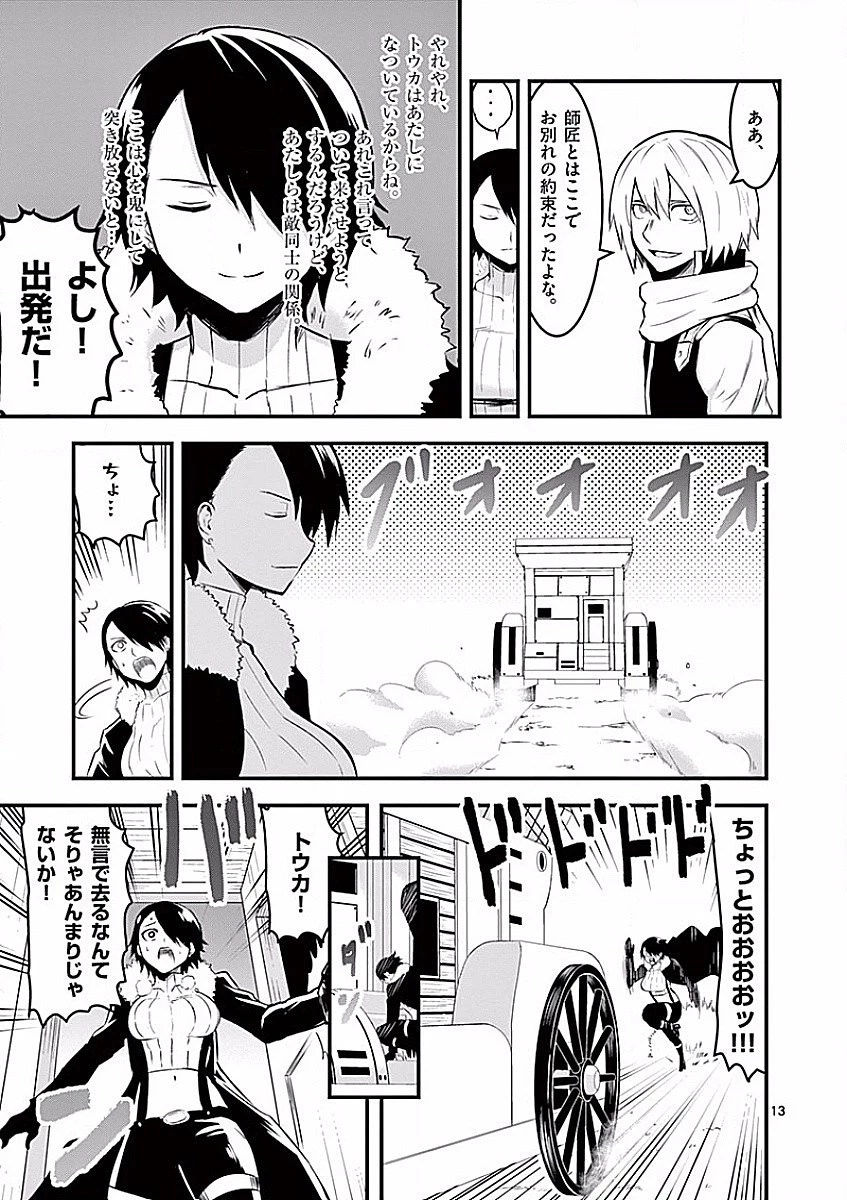 勇者が死んだ! 第50話 - 13