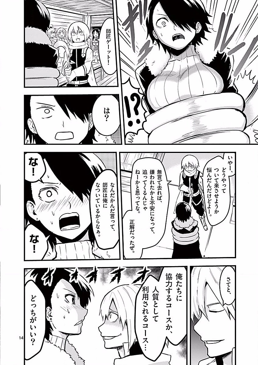 勇者が死んだ! 第50話 - 14