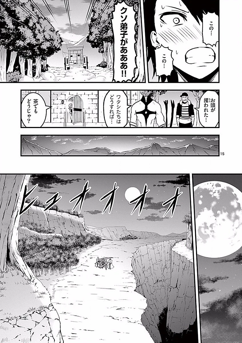 勇者が死んだ! 第50話 - 15