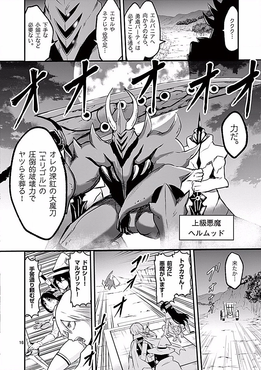 勇者が死んだ! 第50話 - 16