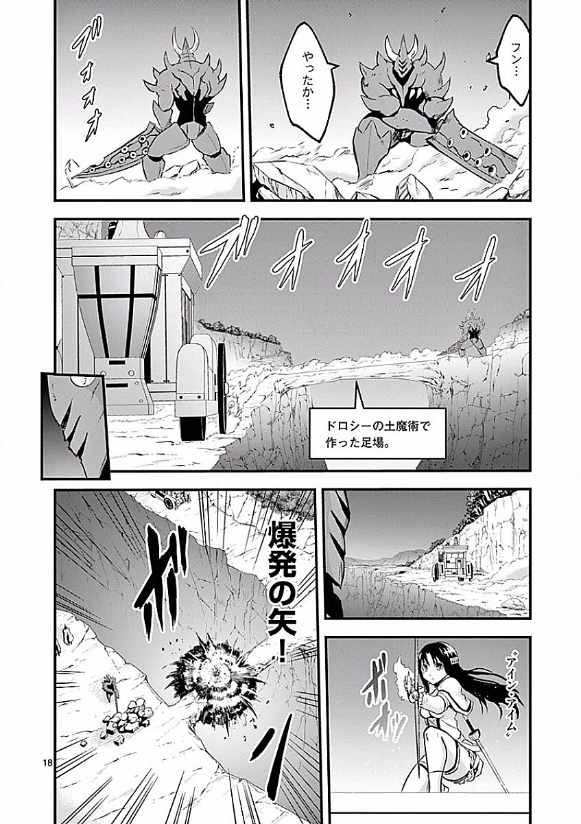 勇者が死んだ! 第50話 - 18