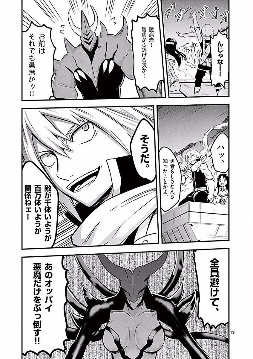 勇者が死んだ! 第50話 - 19