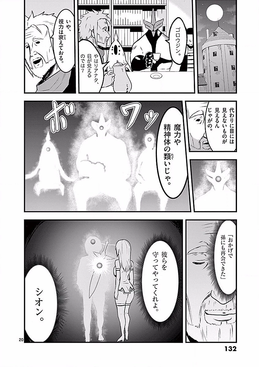 勇者が死んだ! 第50話 - 20