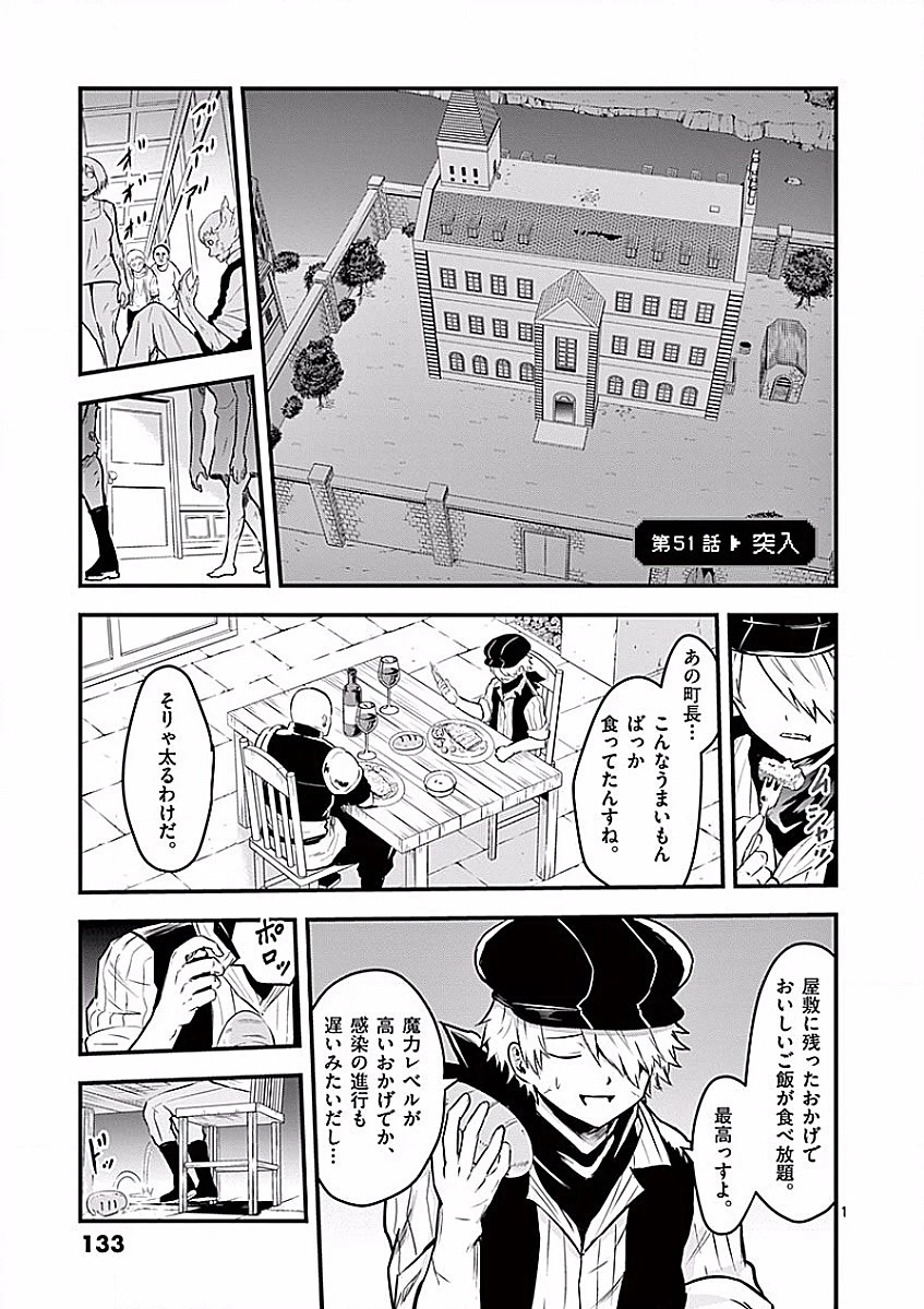 勇者が死んだ! 第51話 - 1