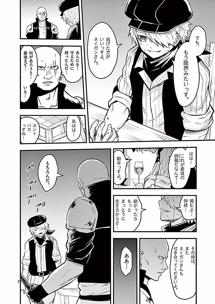 勇者が死んだ! 第51話 - 2