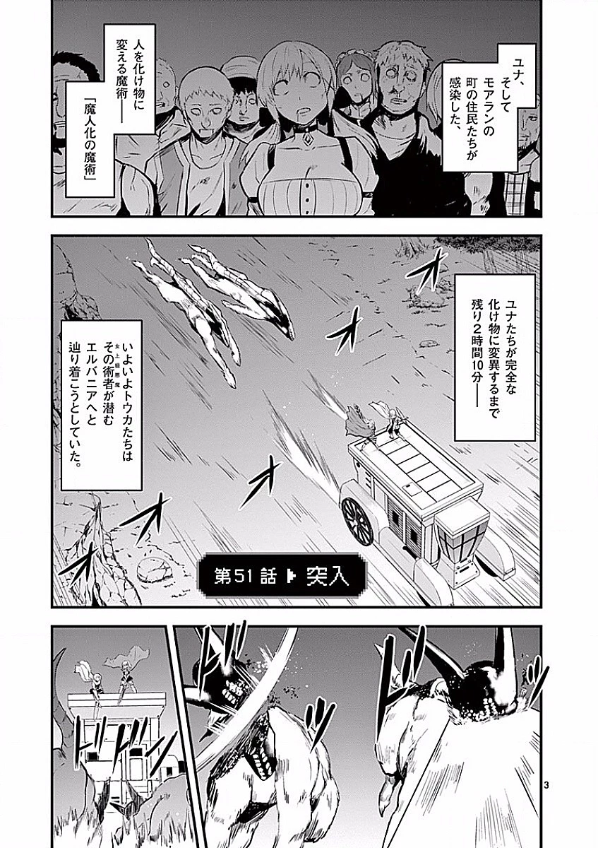 勇者が死んだ! 第51話 - 3