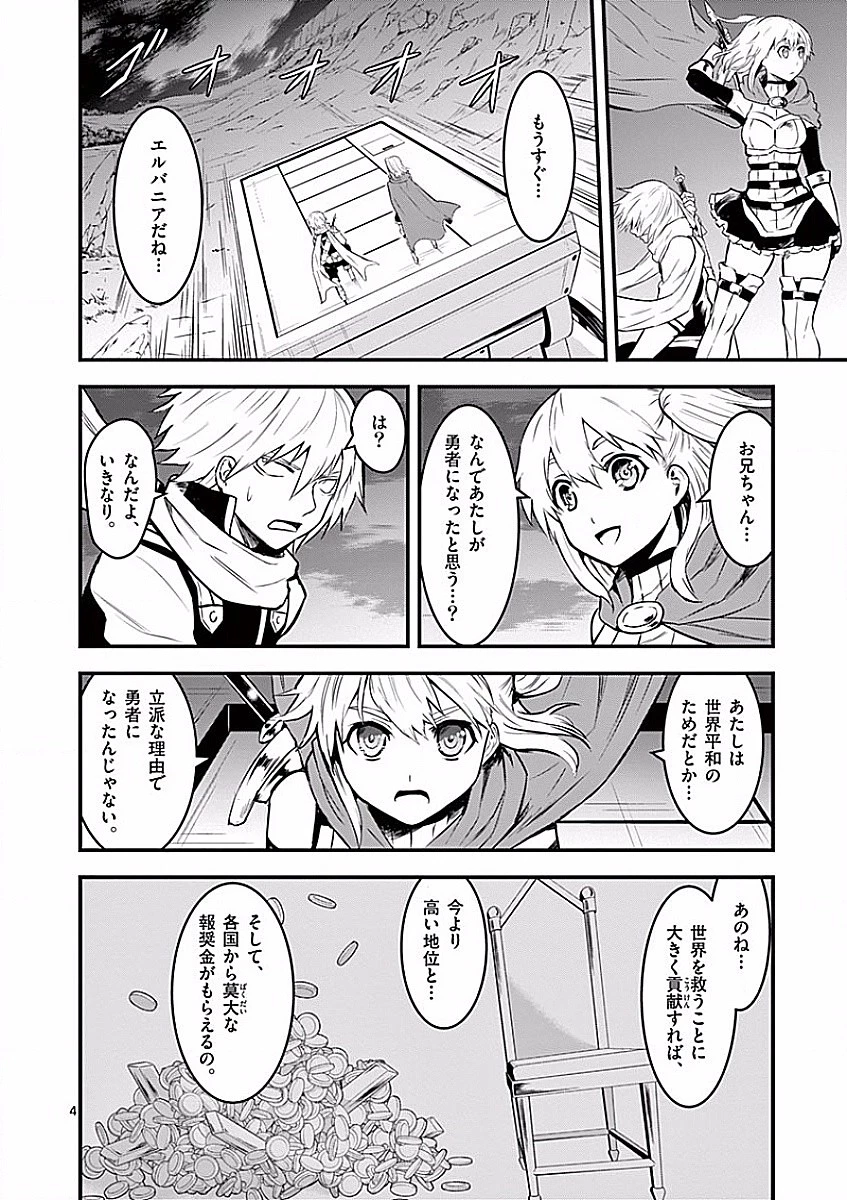 勇者が死んだ! 第51話 - 4