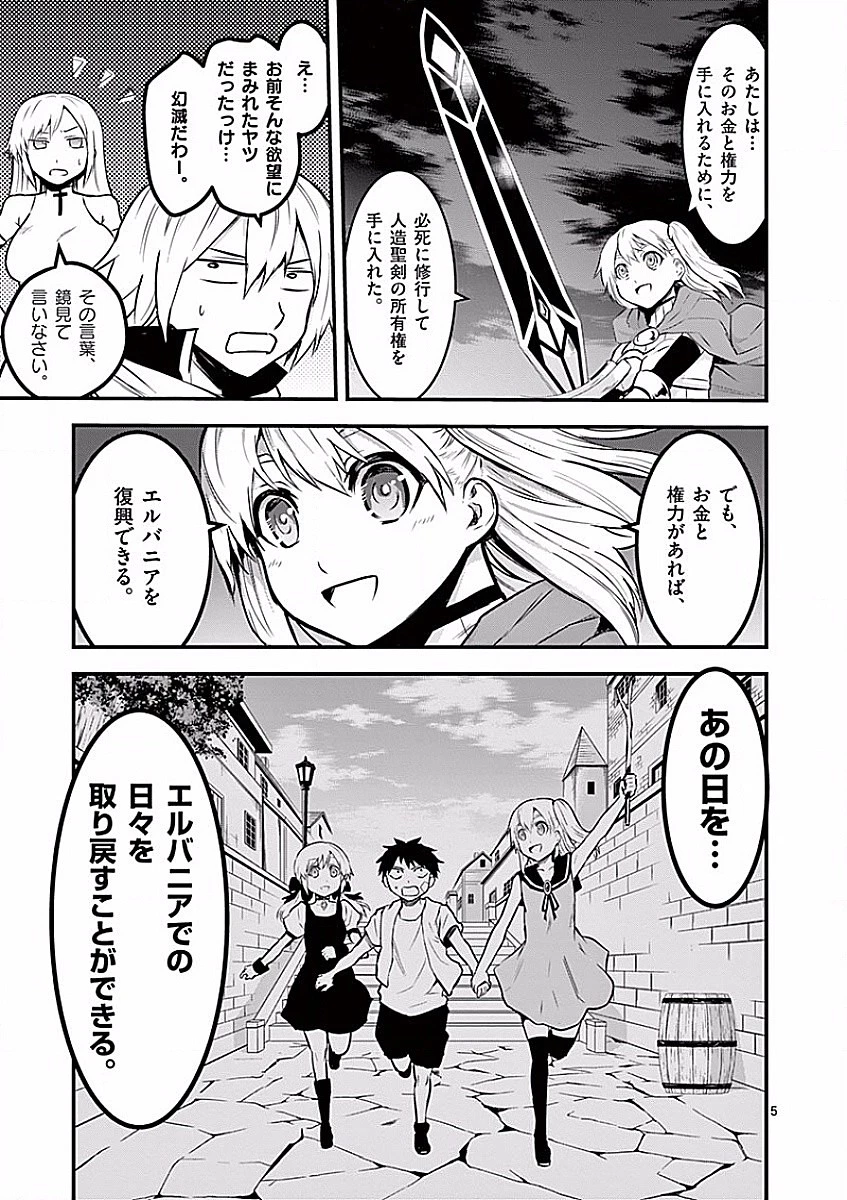 勇者が死んだ! 第51話 - 5