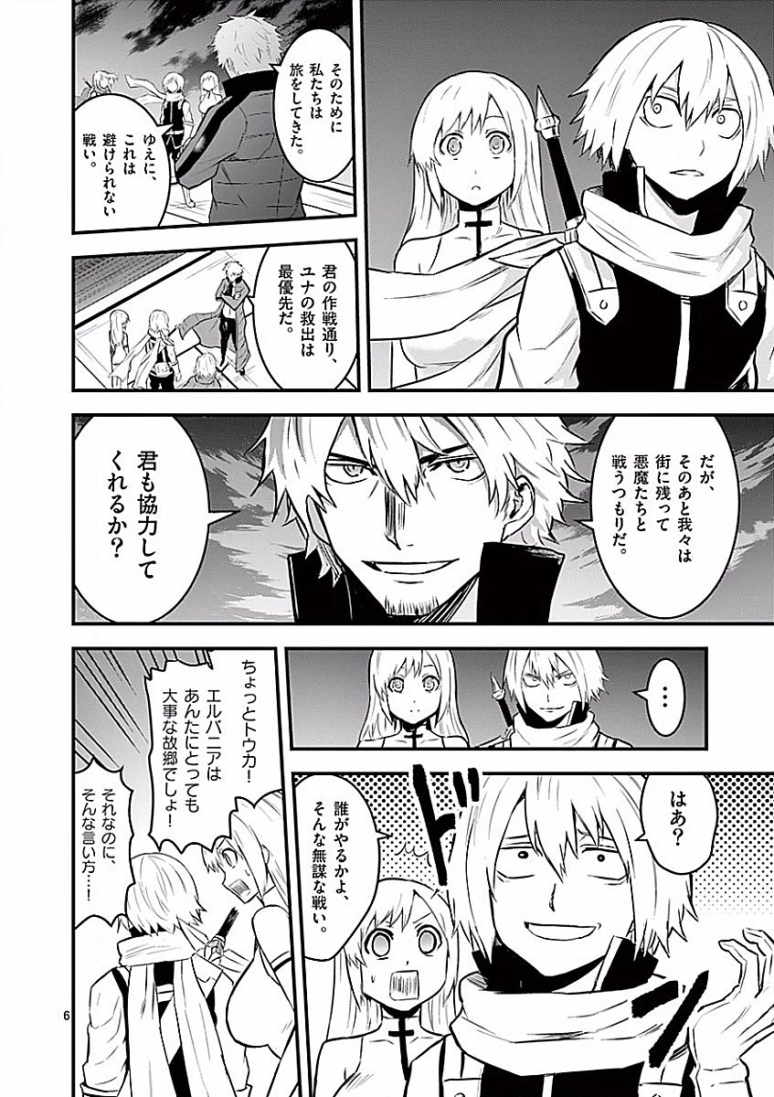 勇者が死んだ! 第51話 - 6