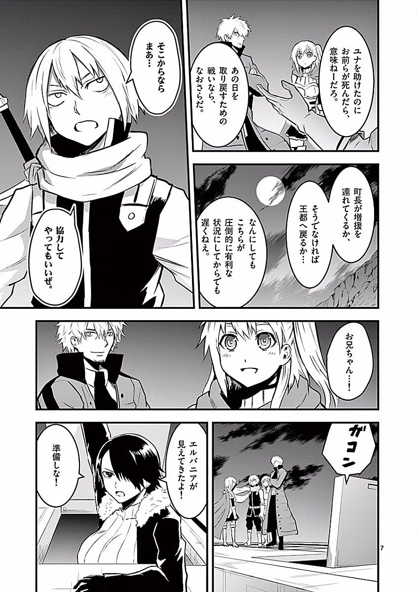 勇者が死んだ! 第51話 - 7