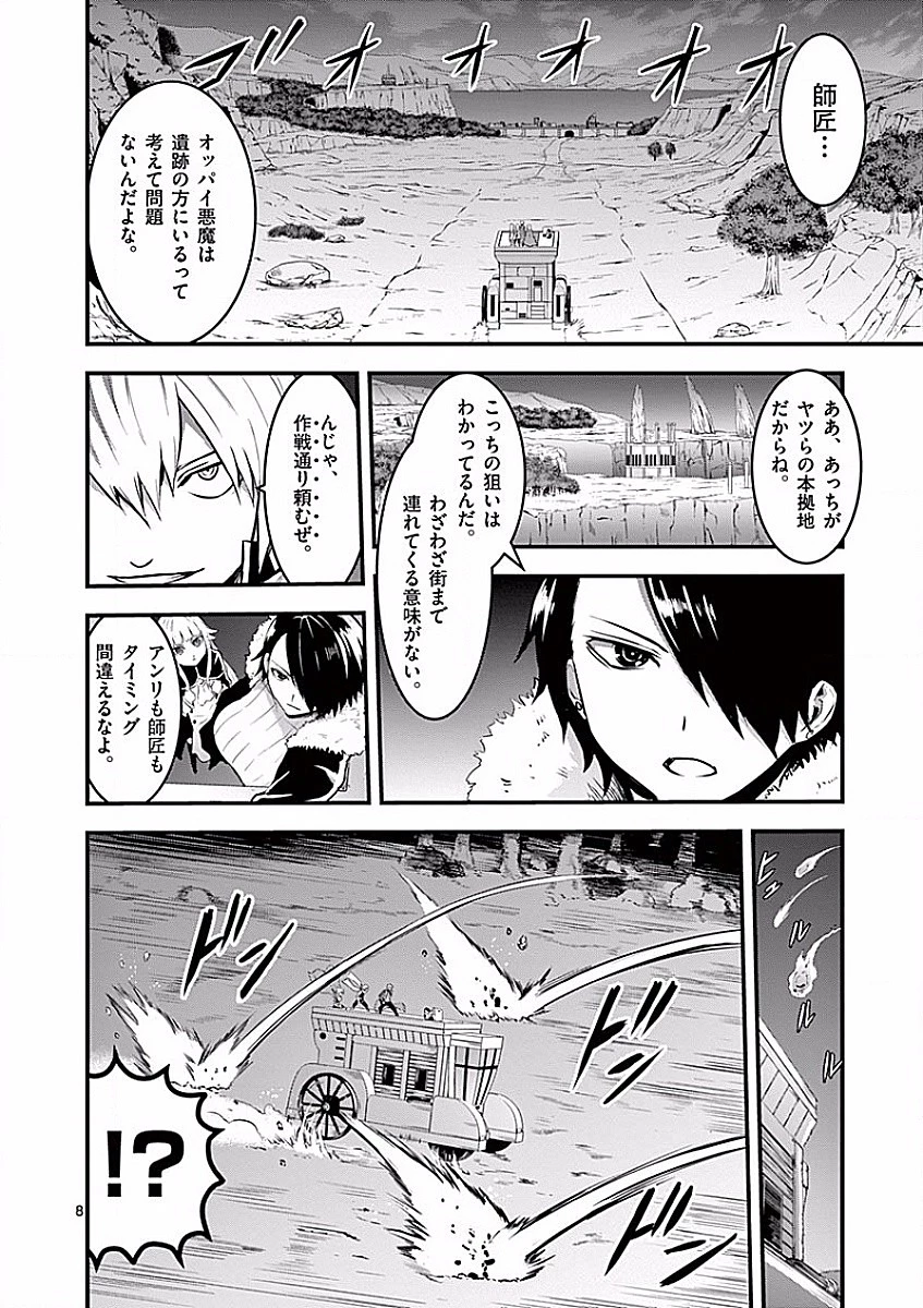 勇者が死んだ! 第51話 - 8