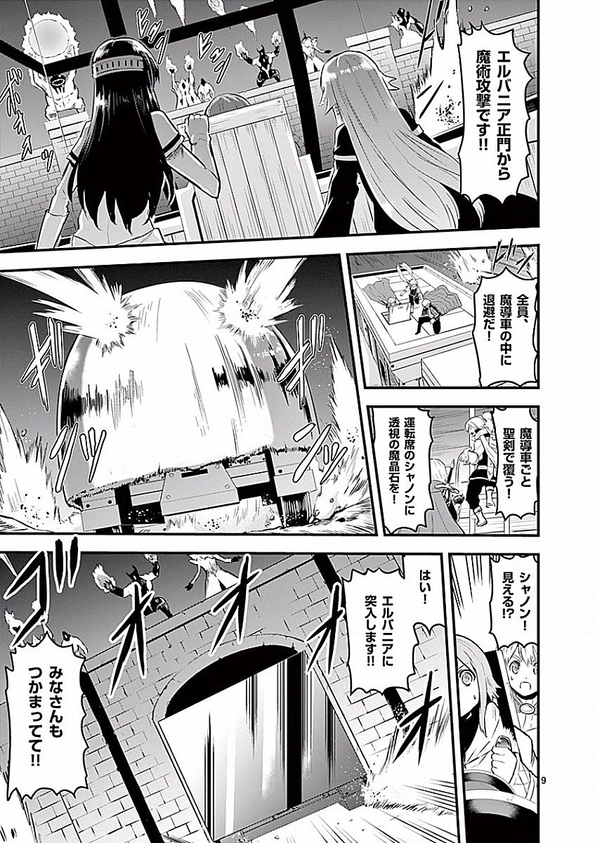 勇者が死んだ! 第51話 - 9