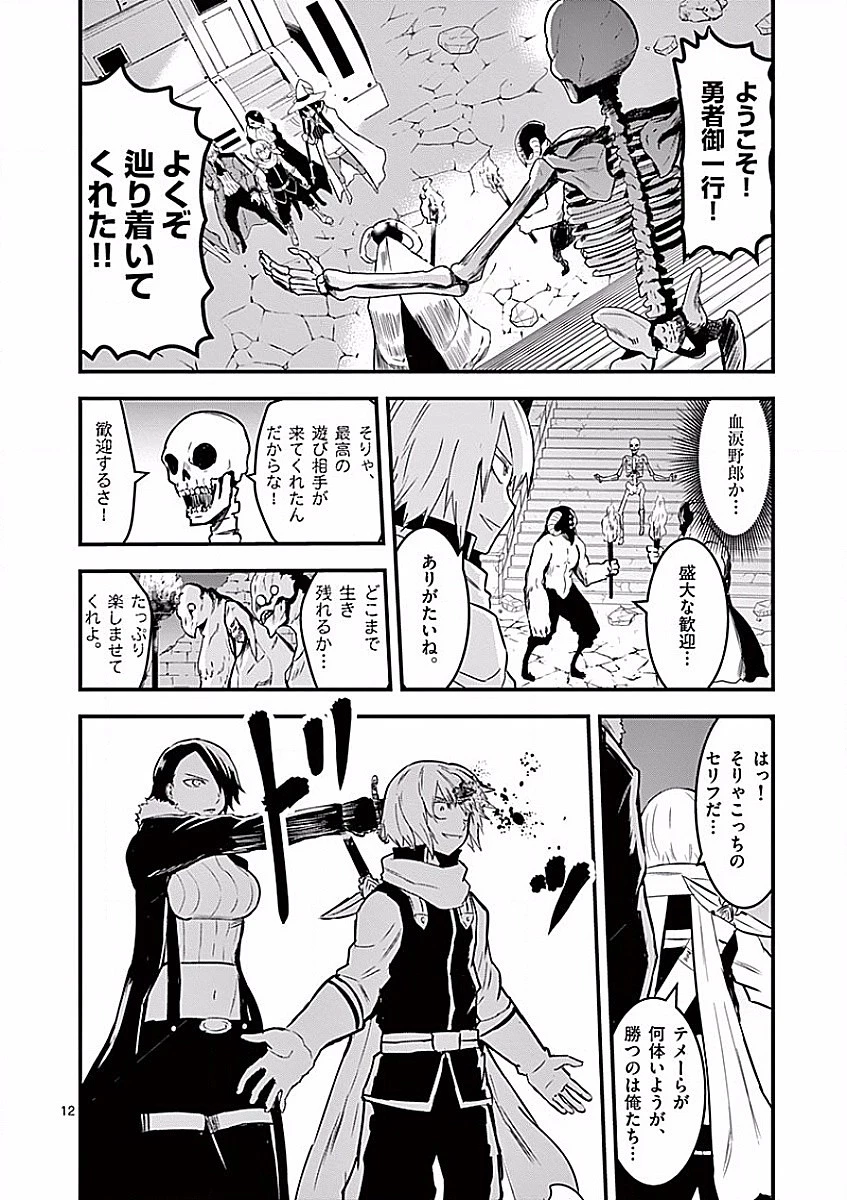 勇者が死んだ! 第51話 - 12
