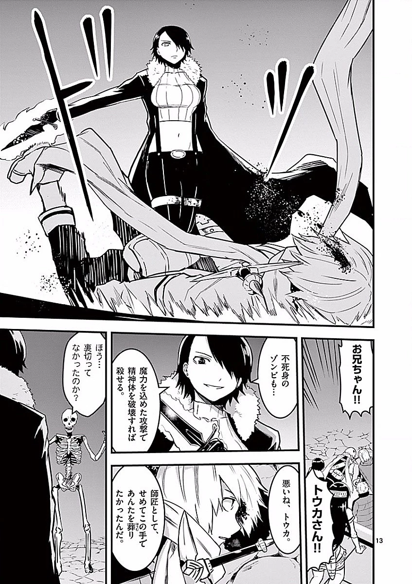 勇者が死んだ! 第51話 - 13
