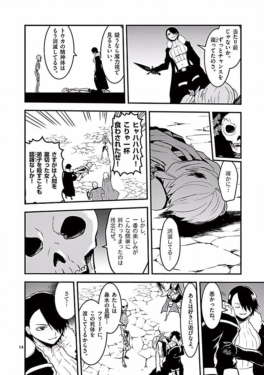 勇者が死んだ! 第51話 - 14