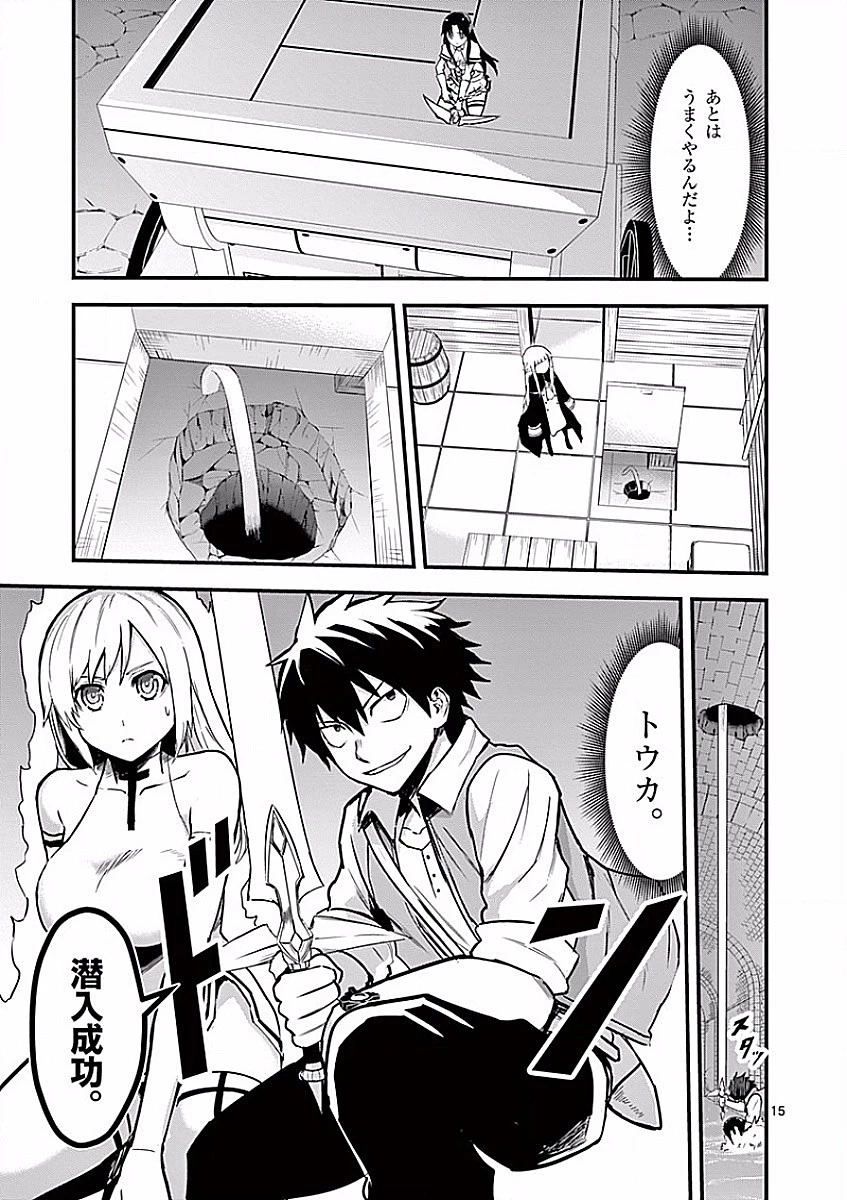 勇者が死んだ! 第51話 - 15