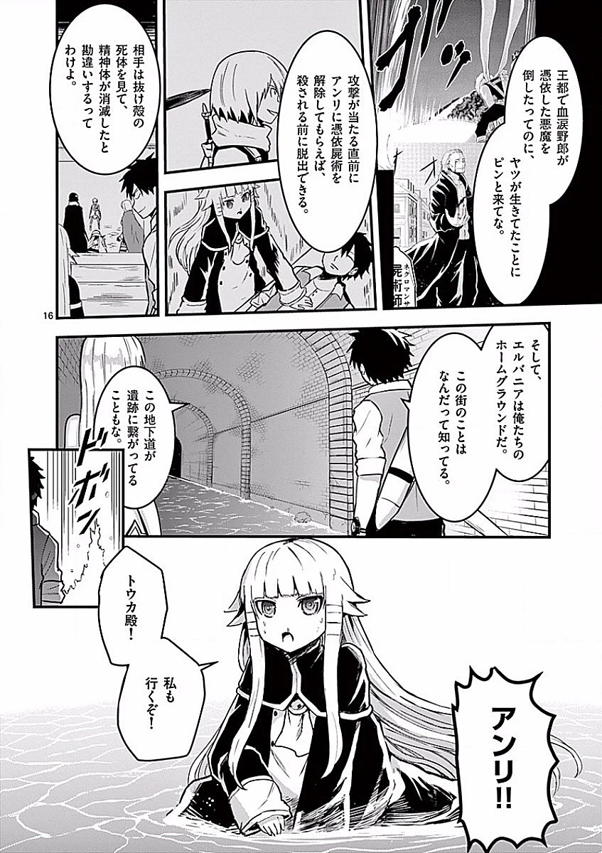 勇者が死んだ! 第51話 - 16