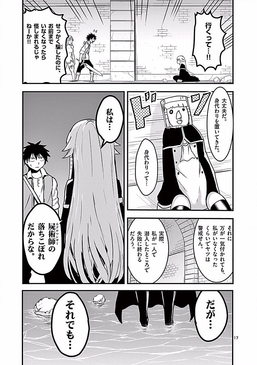 勇者が死んだ! 第51話 - 17