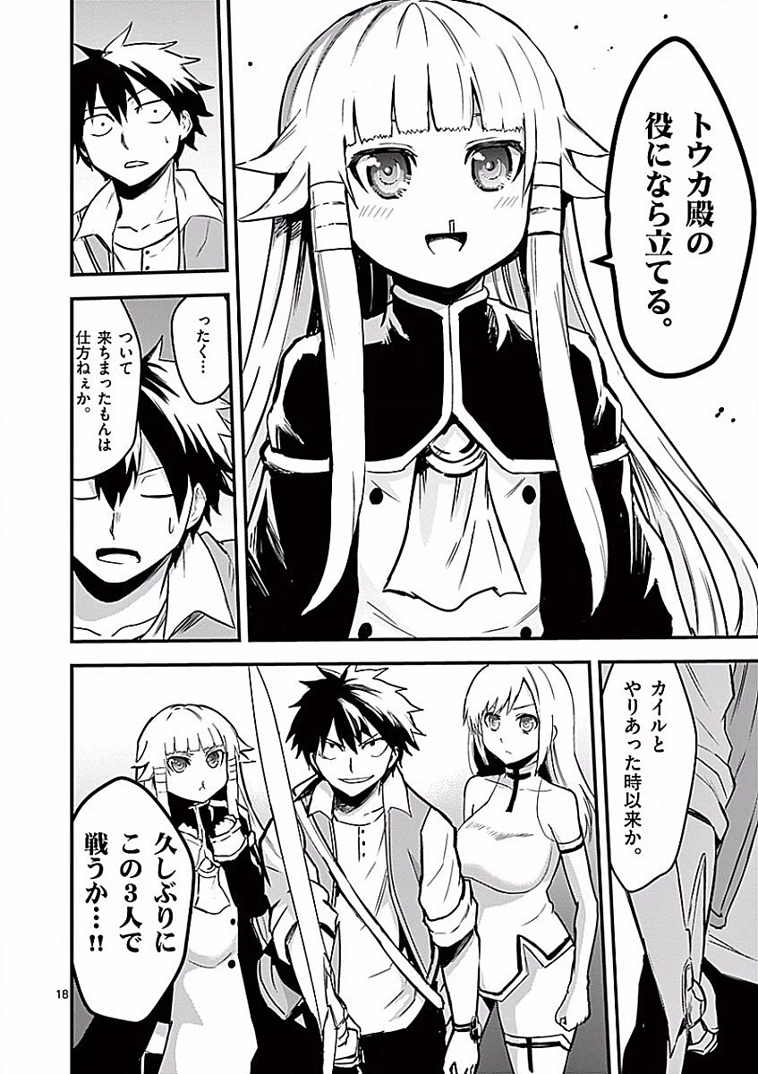 勇者が死んだ! 第51話 - 18