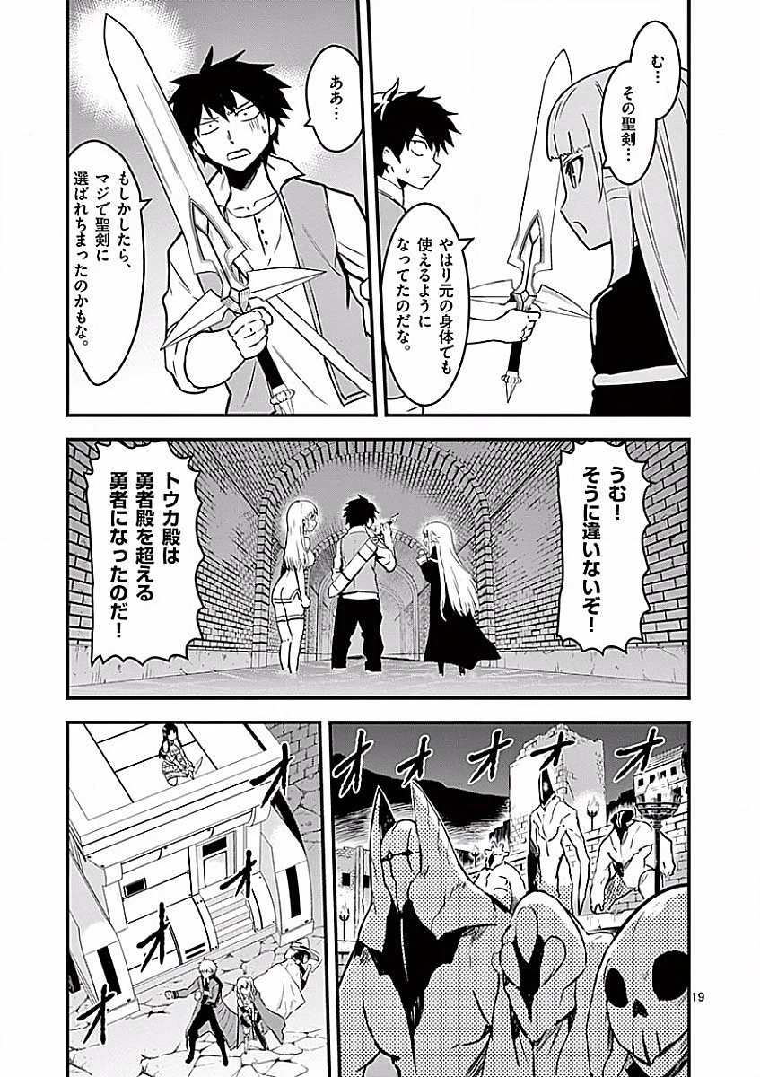 勇者が死んだ! 第51話 - 19
