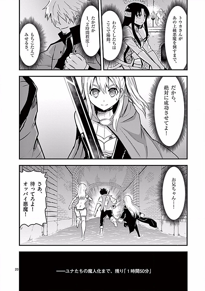勇者が死んだ! 第51話 - 20