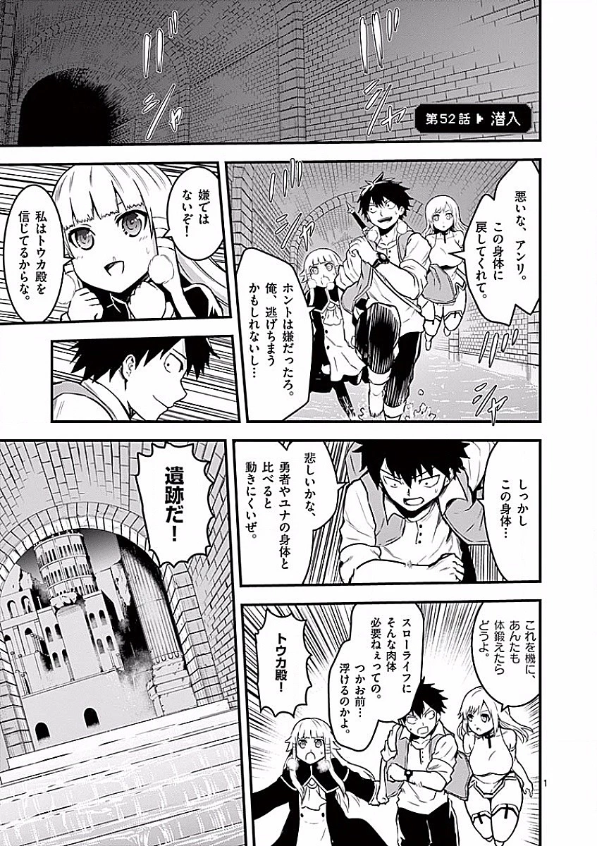 勇者が死んだ! 第52話 - 1