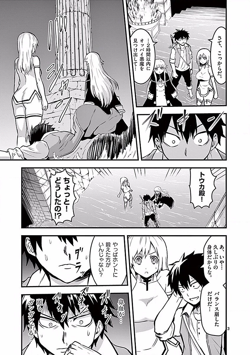 勇者が死んだ! 第52話 - 3