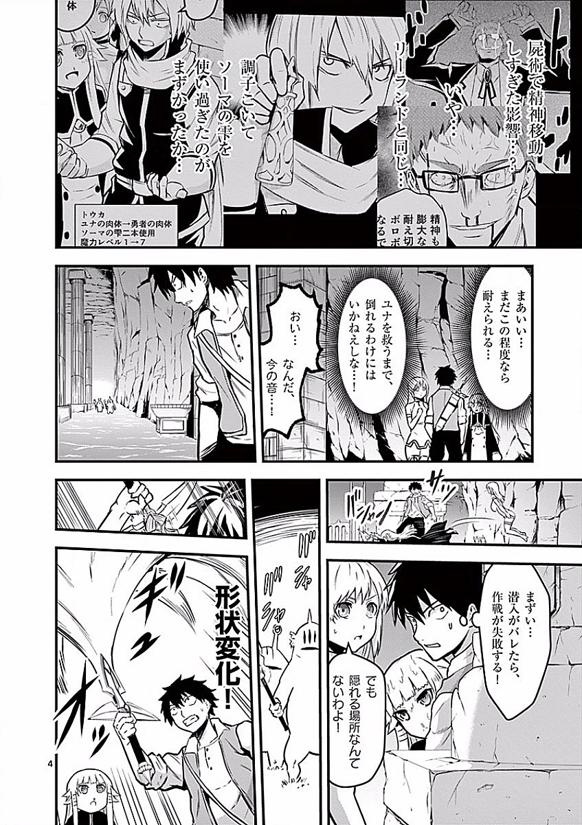勇者が死んだ! 第52話 - 4