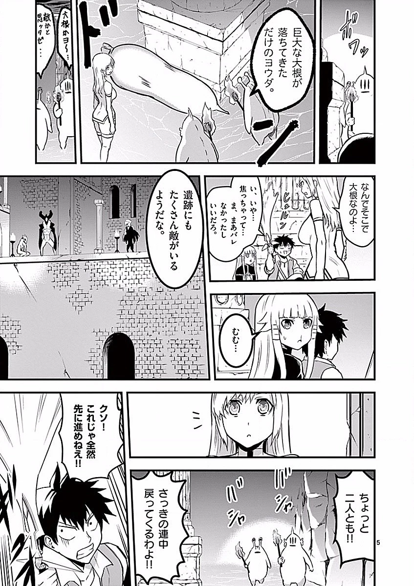 勇者が死んだ! 第52話 - 5