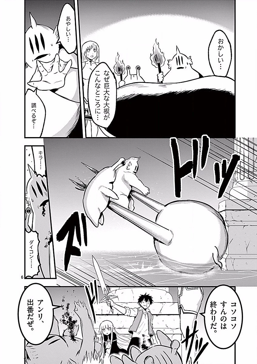 勇者が死んだ! 第52話 - 6