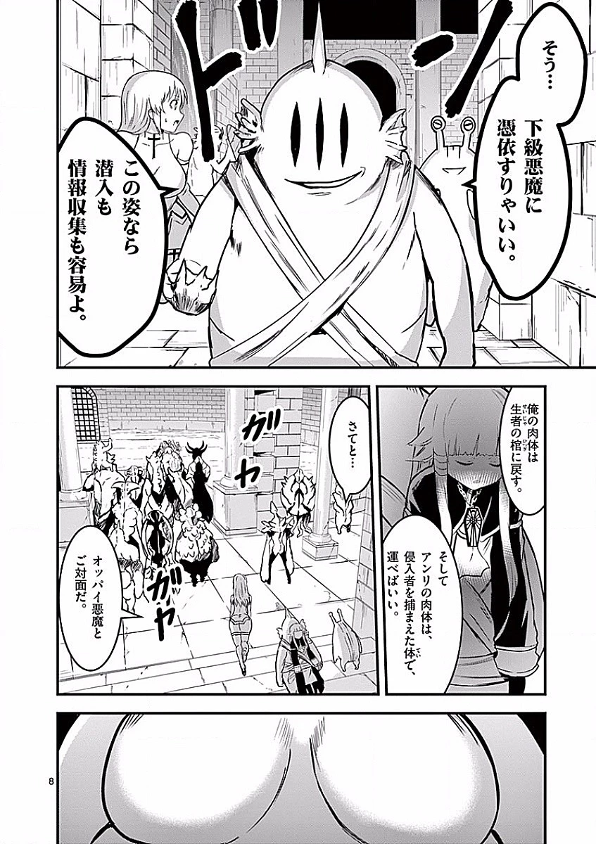 勇者が死んだ! 第52話 - 8