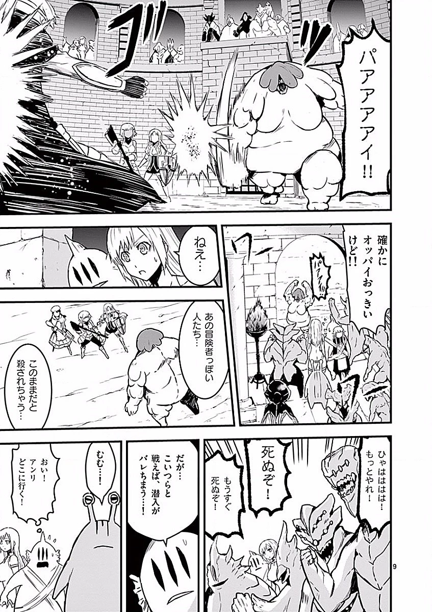 勇者が死んだ! 第52話 - 9