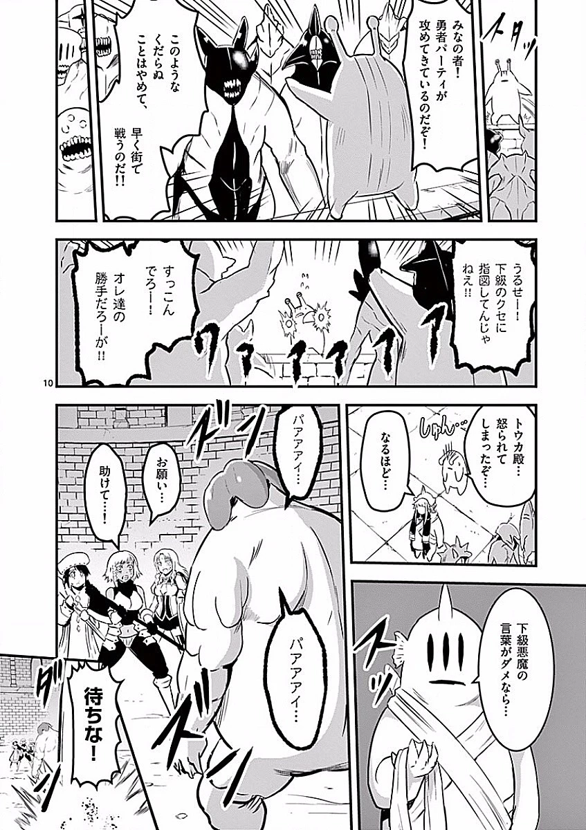 勇者が死んだ! 第52話 - 10