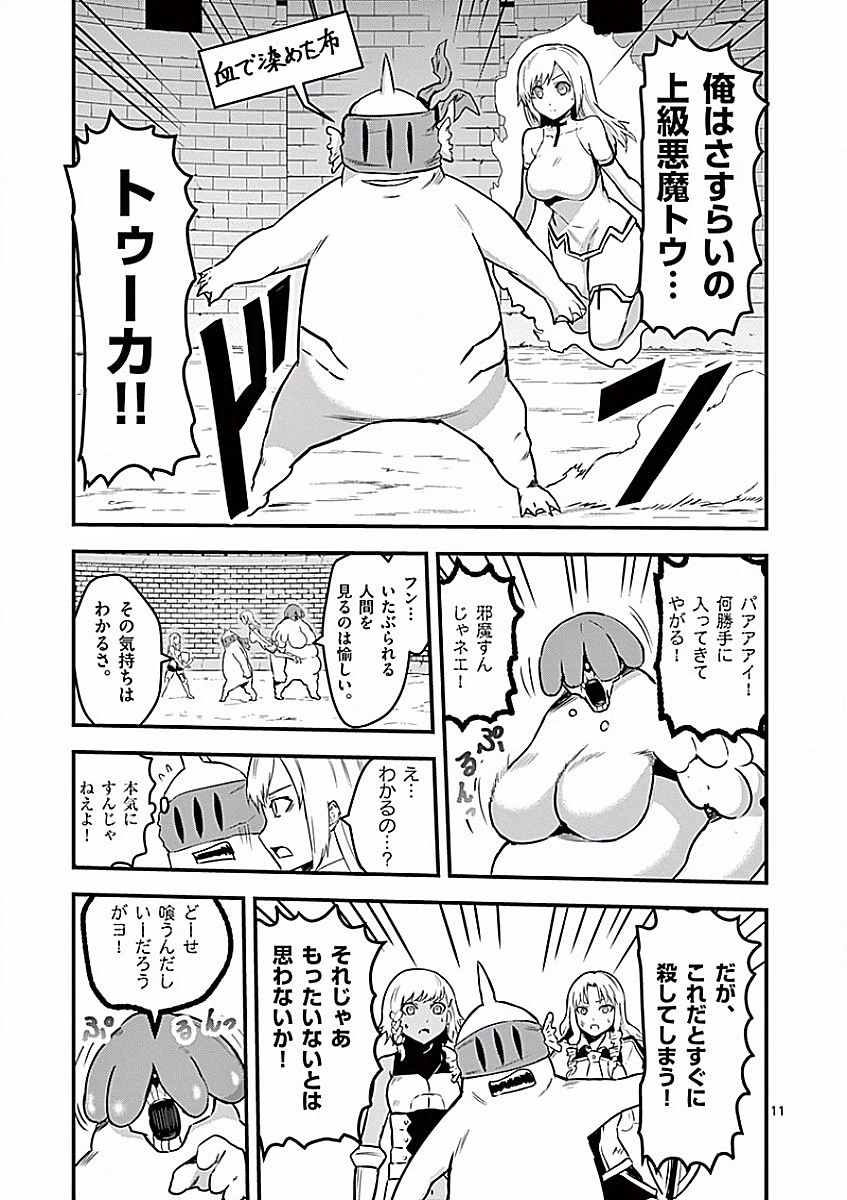 勇者が死んだ! 第52話 - 11