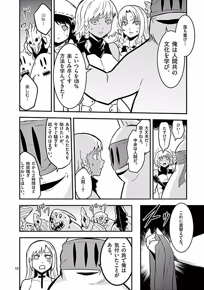 勇者が死んだ! 第52話 - 12
