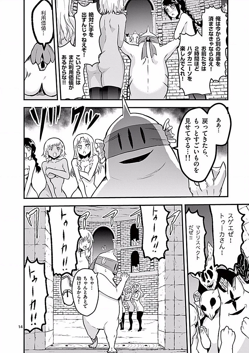 勇者が死んだ! 第52話 - 14