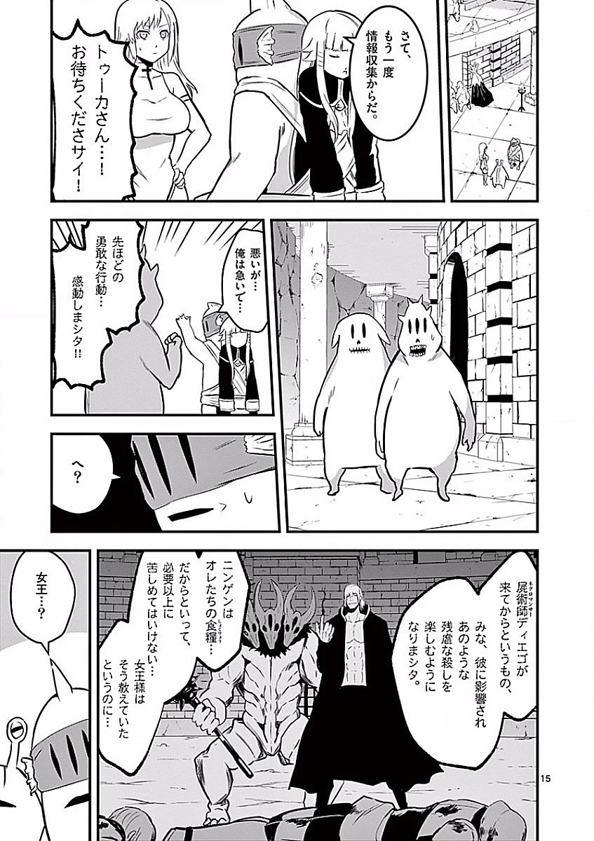 勇者が死んだ! 第52話 - 15