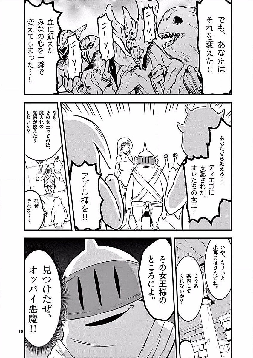 勇者が死んだ! 第52話 - 16