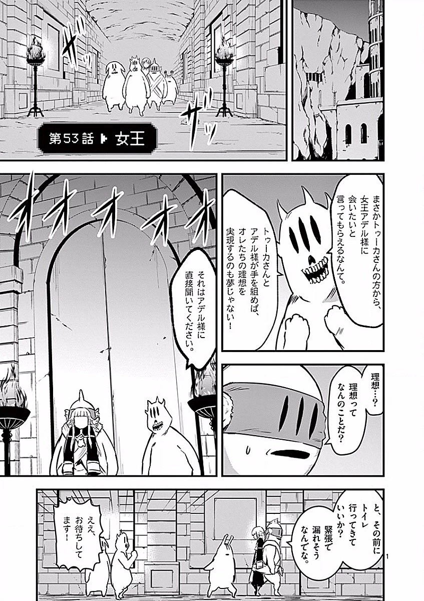 勇者が死んだ! 第53話 - 1