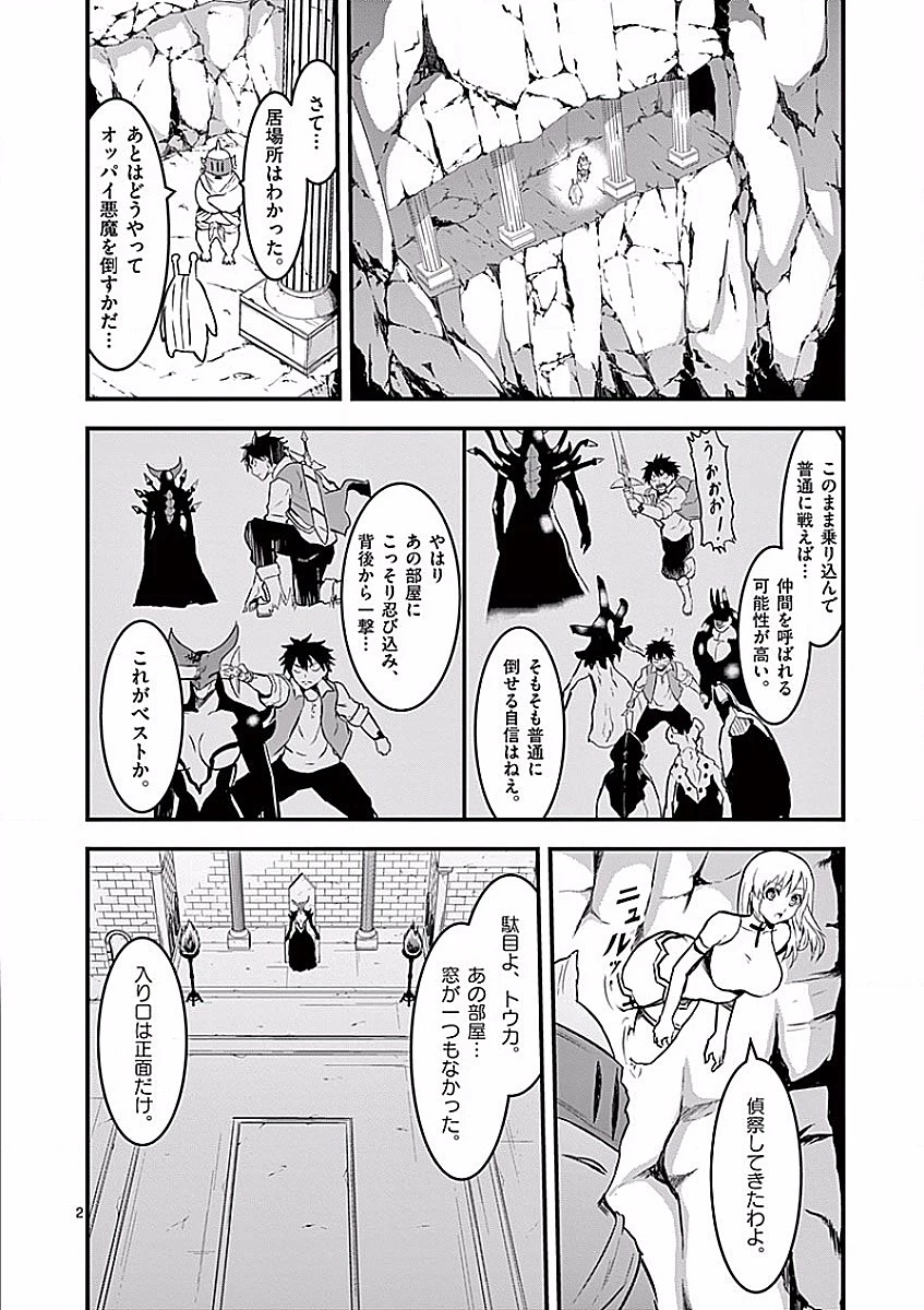 勇者が死んだ! 第53話 - 2