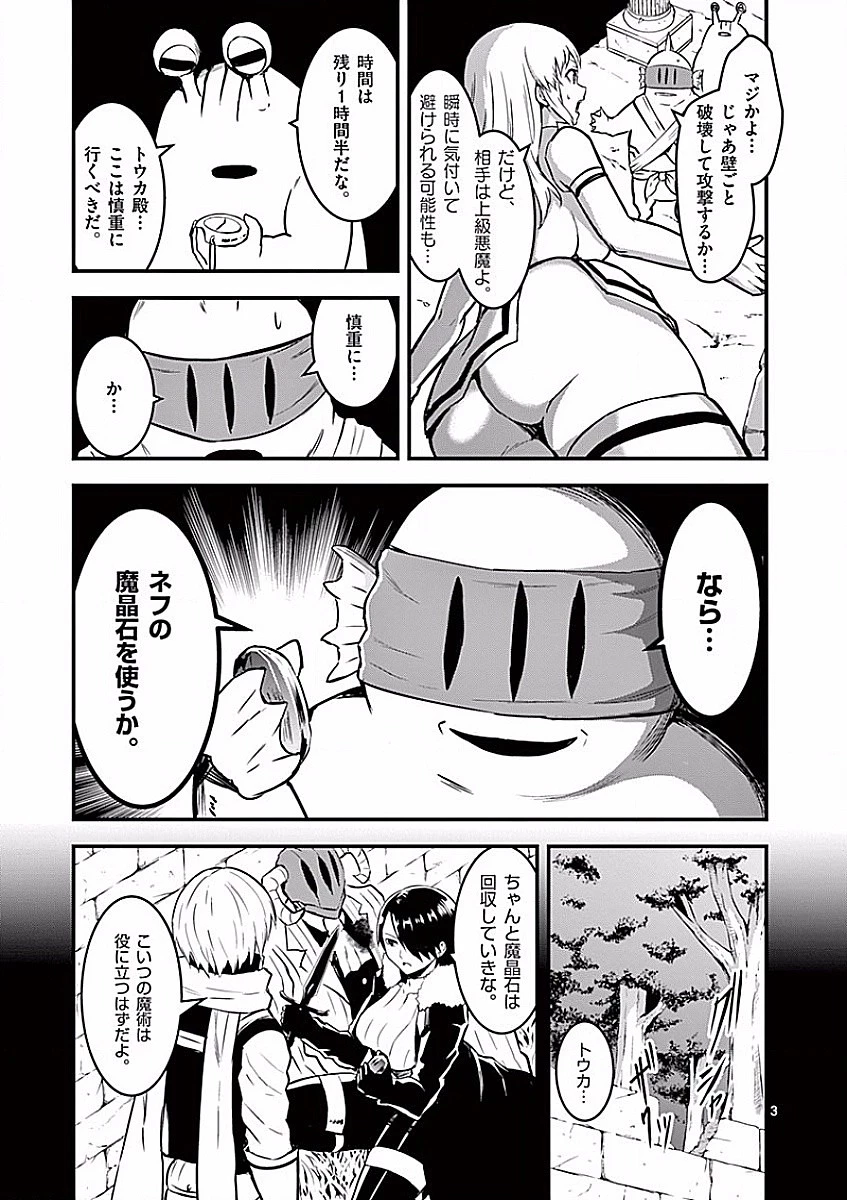 勇者が死んだ! 第53話 - 3