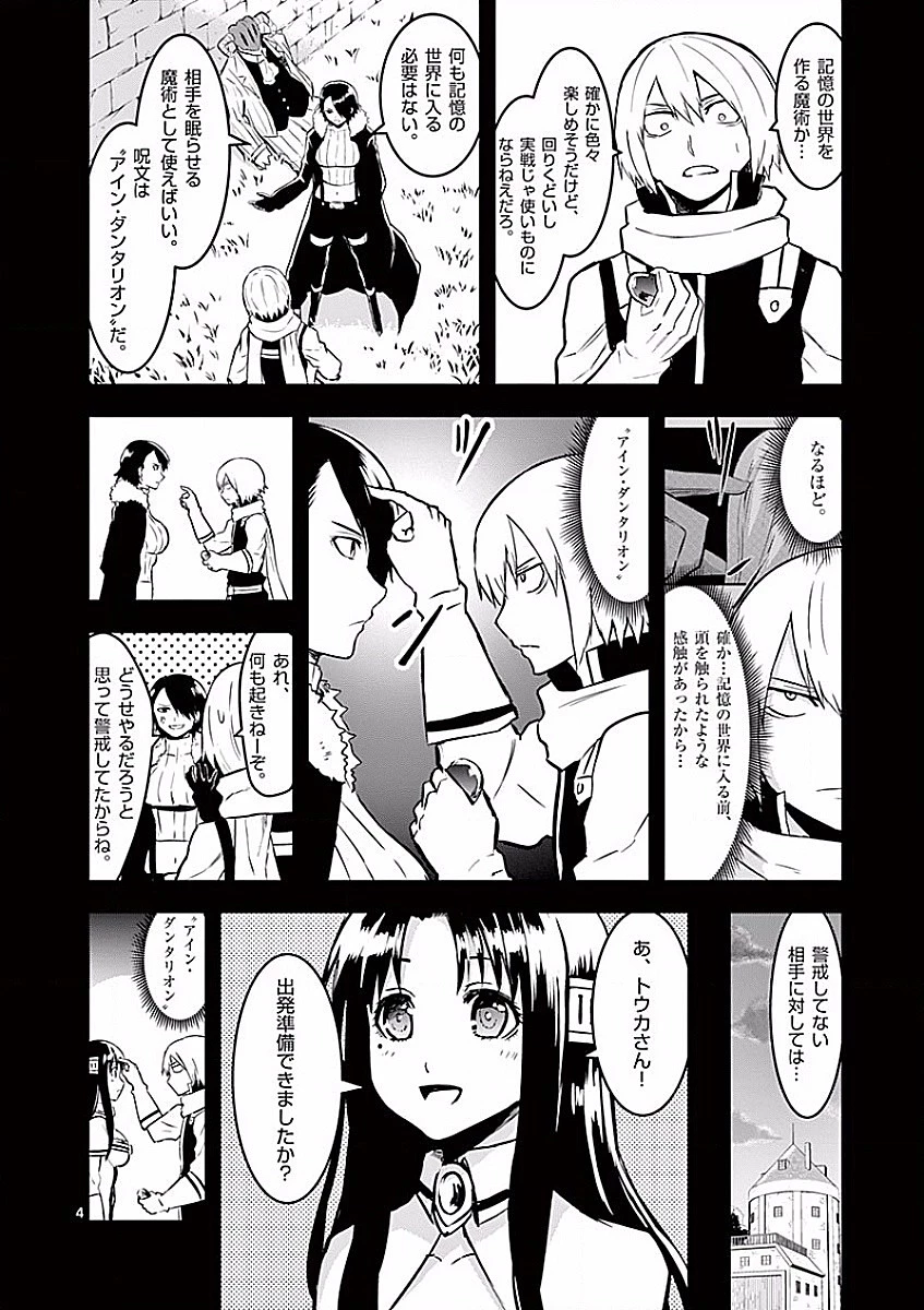 勇者が死んだ! 第53話 - 4