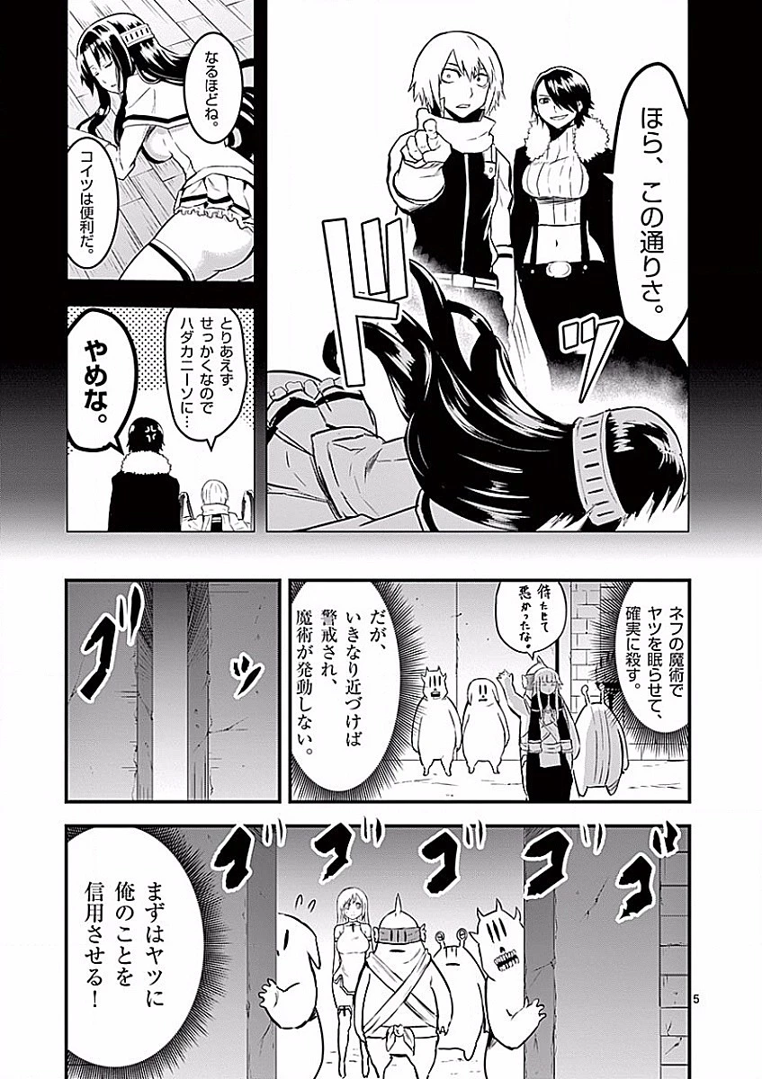勇者が死んだ! 第53話 - 5