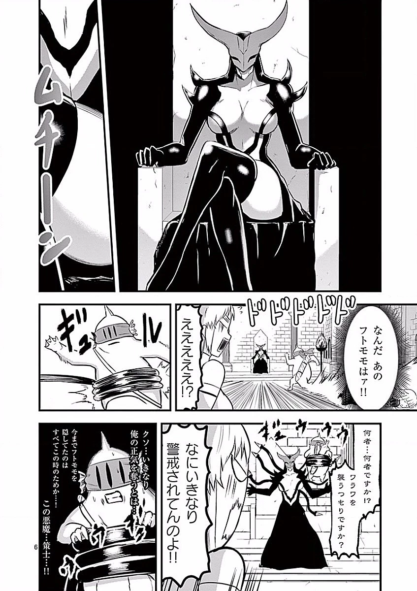 勇者が死んだ! 第53話 - 6