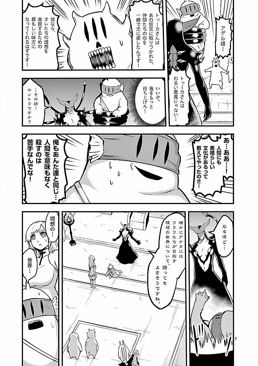 勇者が死んだ! 第53話 - 7