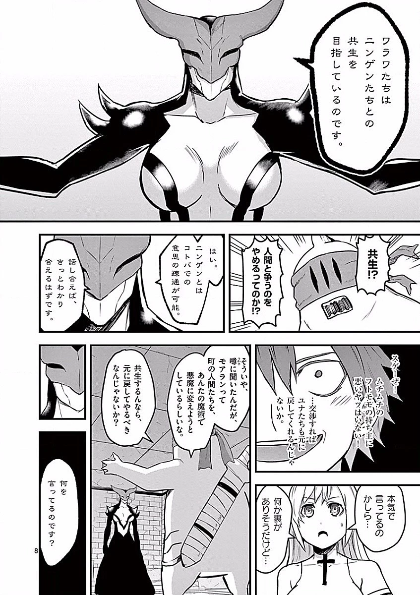 勇者が死んだ! 第53話 - 8