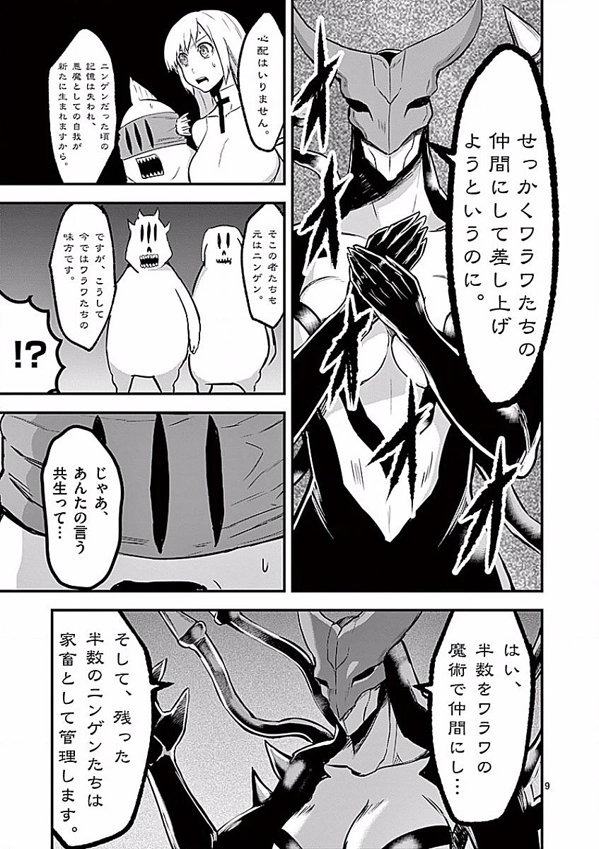 勇者が死んだ! 第53話 - 9